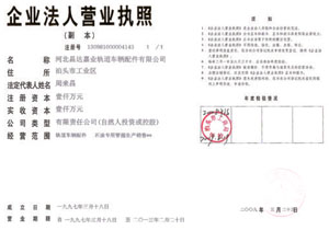 企(qǐ)業資質